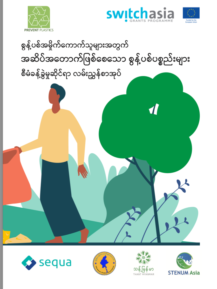 Training Guidebook On Toxic Waste Handling For Waste Pickers (Myanmar Version)