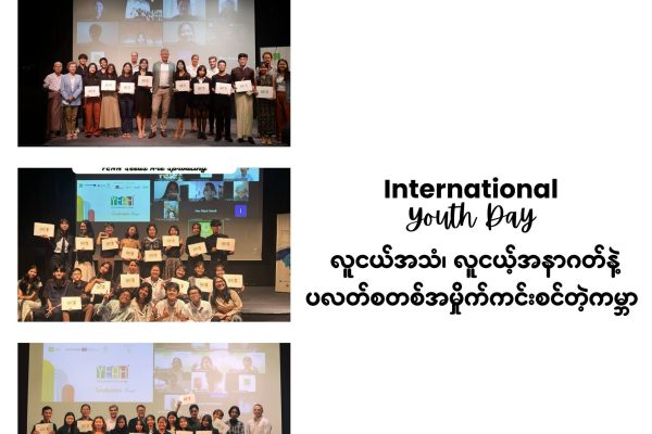 International Youth Day – Youth Voices, Youth Futures, and a Plastic-Free World