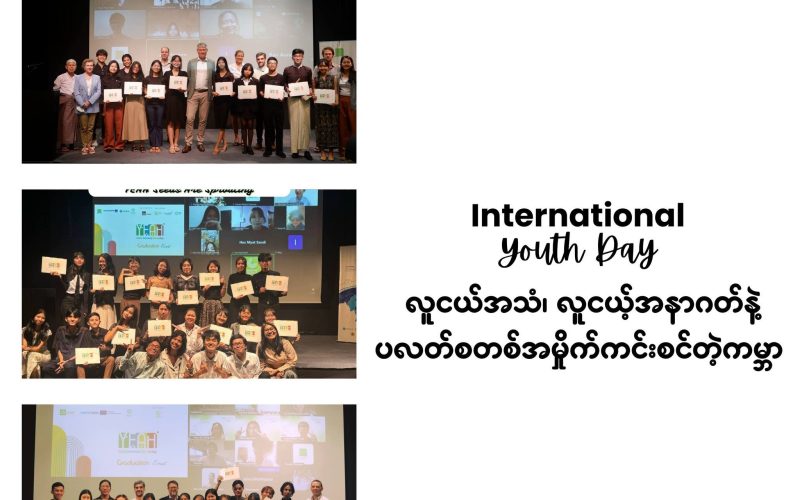 International Youth Day – Youth Voices, Youth Futures, and a Plastic-Free World